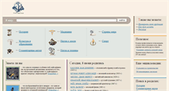 Desktop Screenshot of encyclopaedia.biga.ru